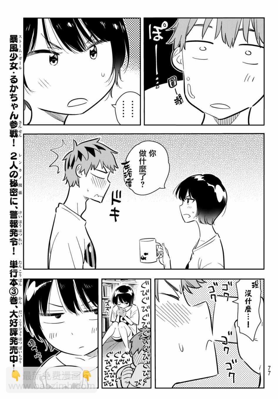 《租借女友》第64话 第11页