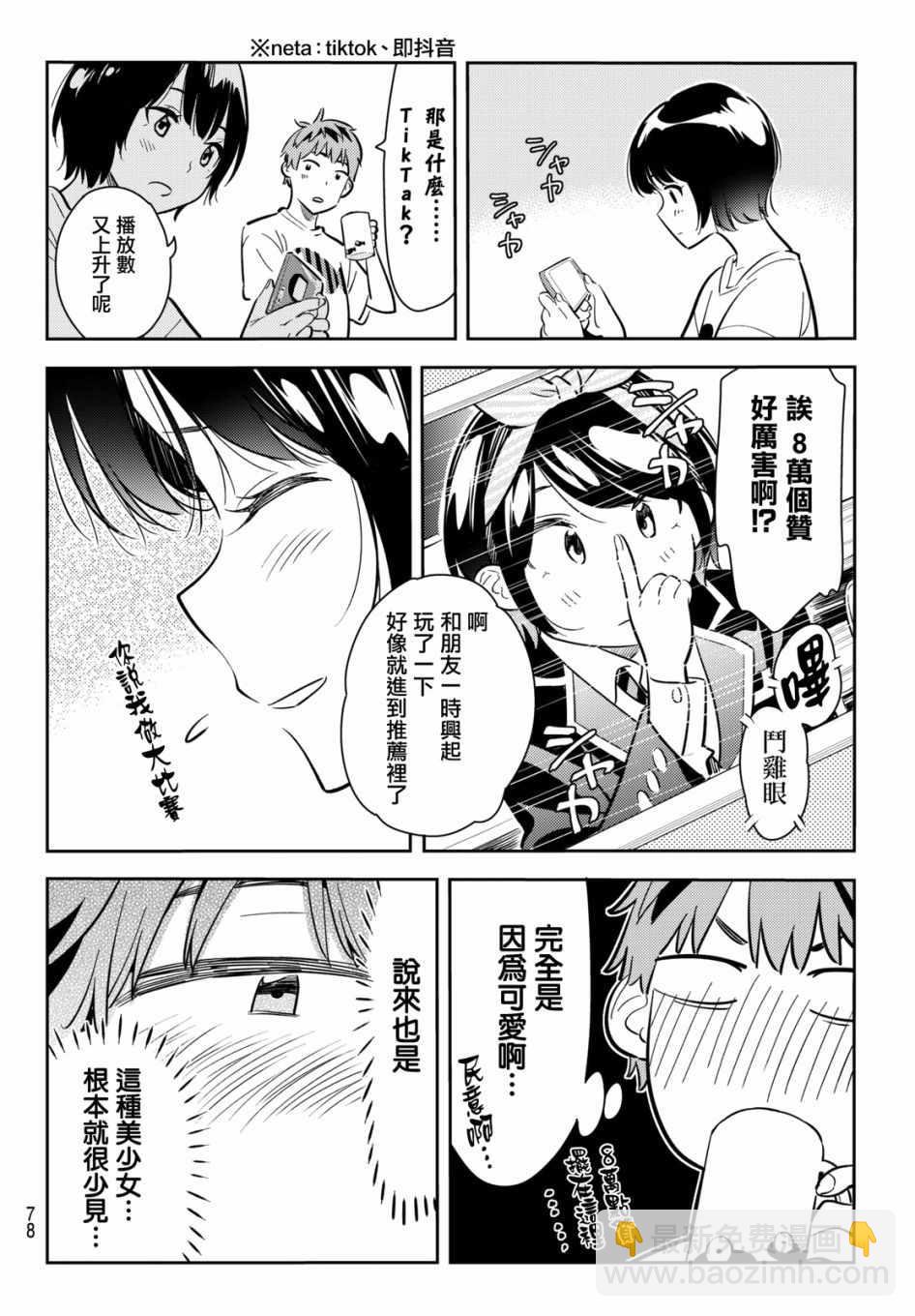 《租借女友》第64话 第12页