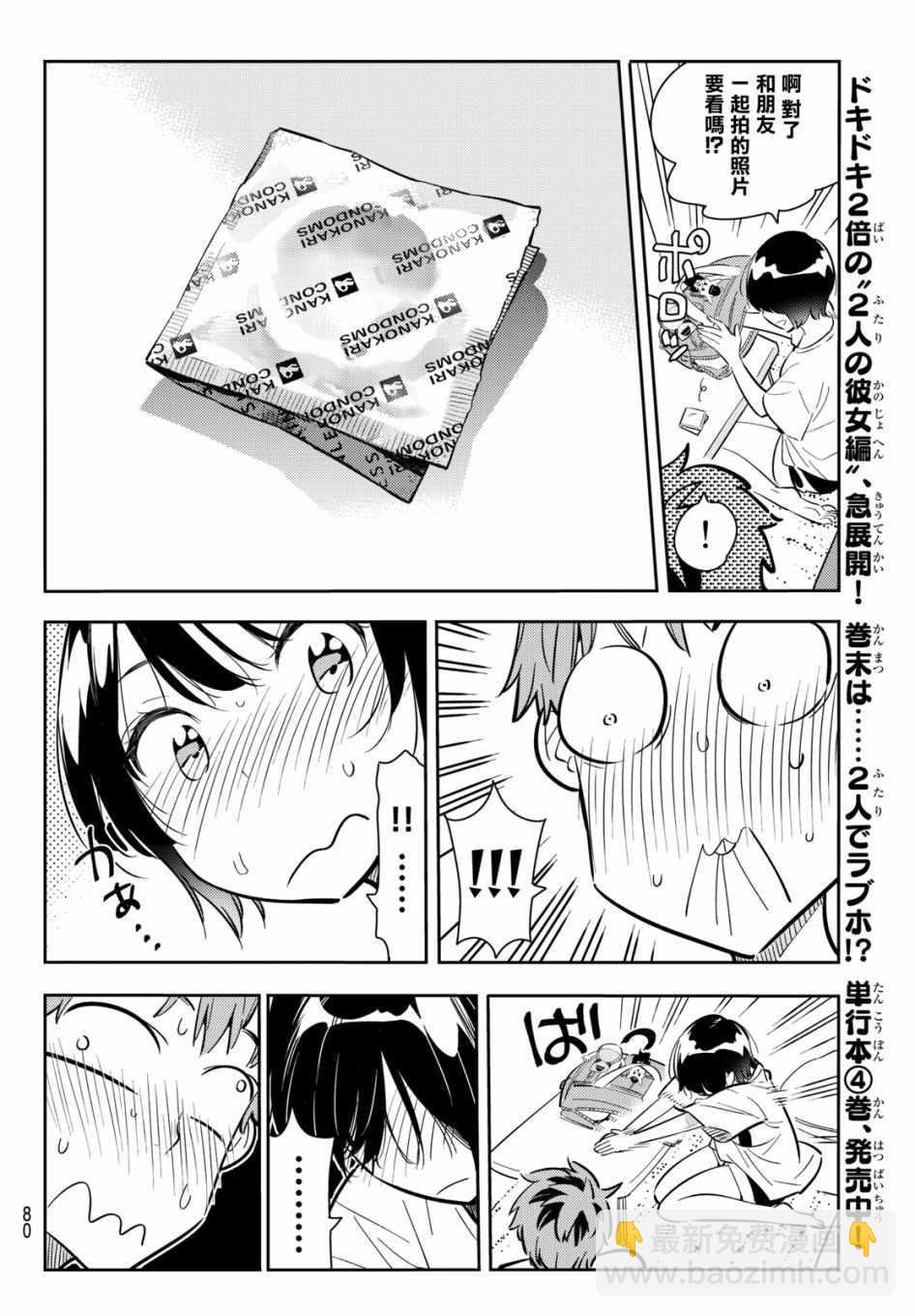 《租借女友》第64话 第14页