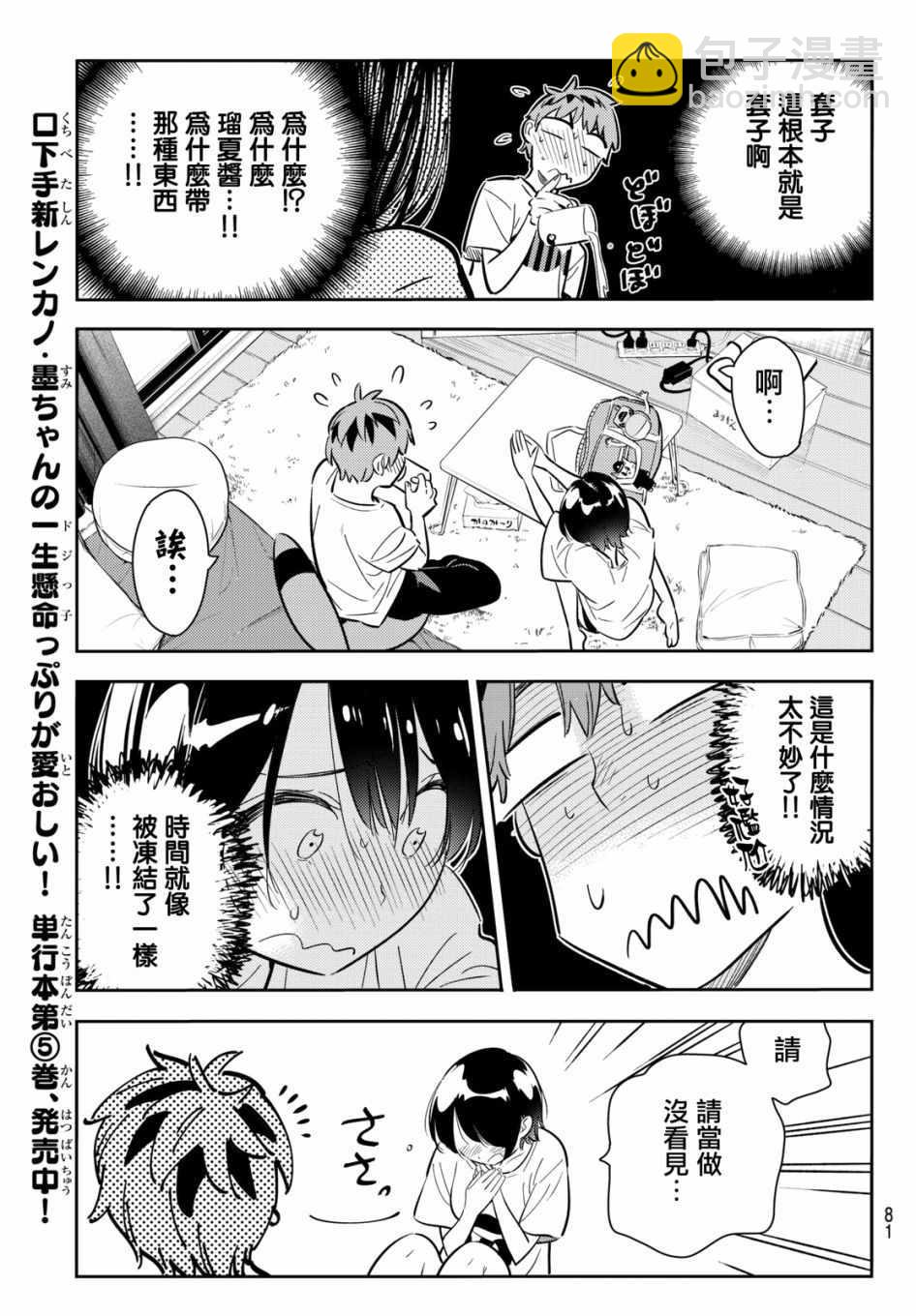 《租借女友》第64话 第15页