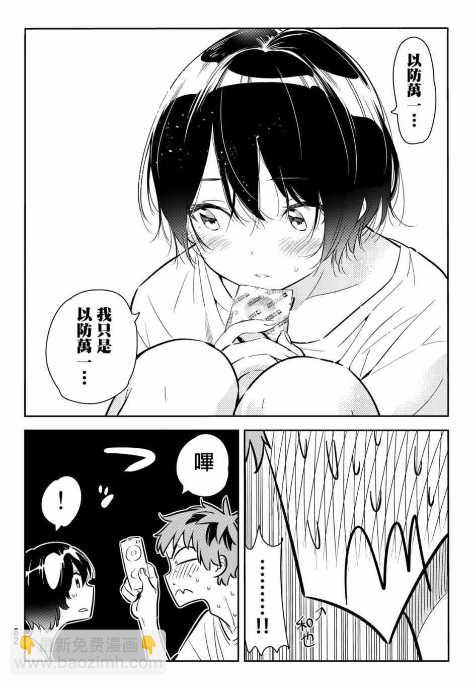 《租借女友》第64话 第16页