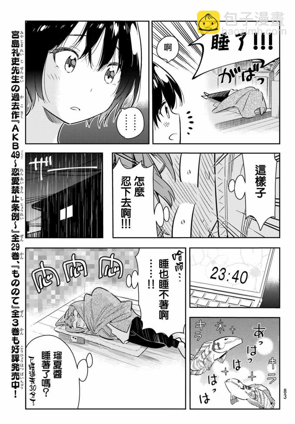 《租借女友》第64话 第17页
