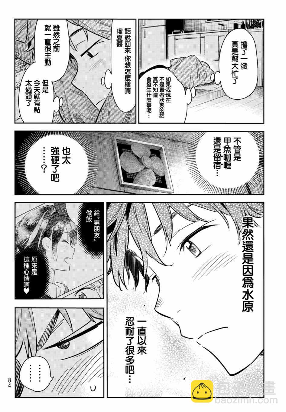 《租借女友》第64话 第18页