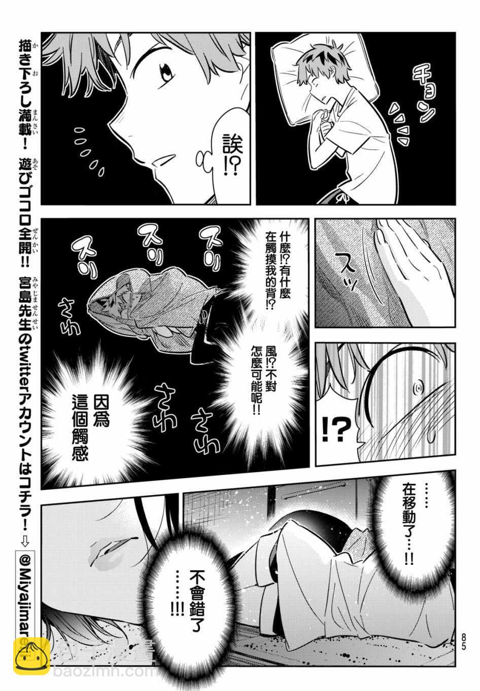 《租借女友》第64话 第19页