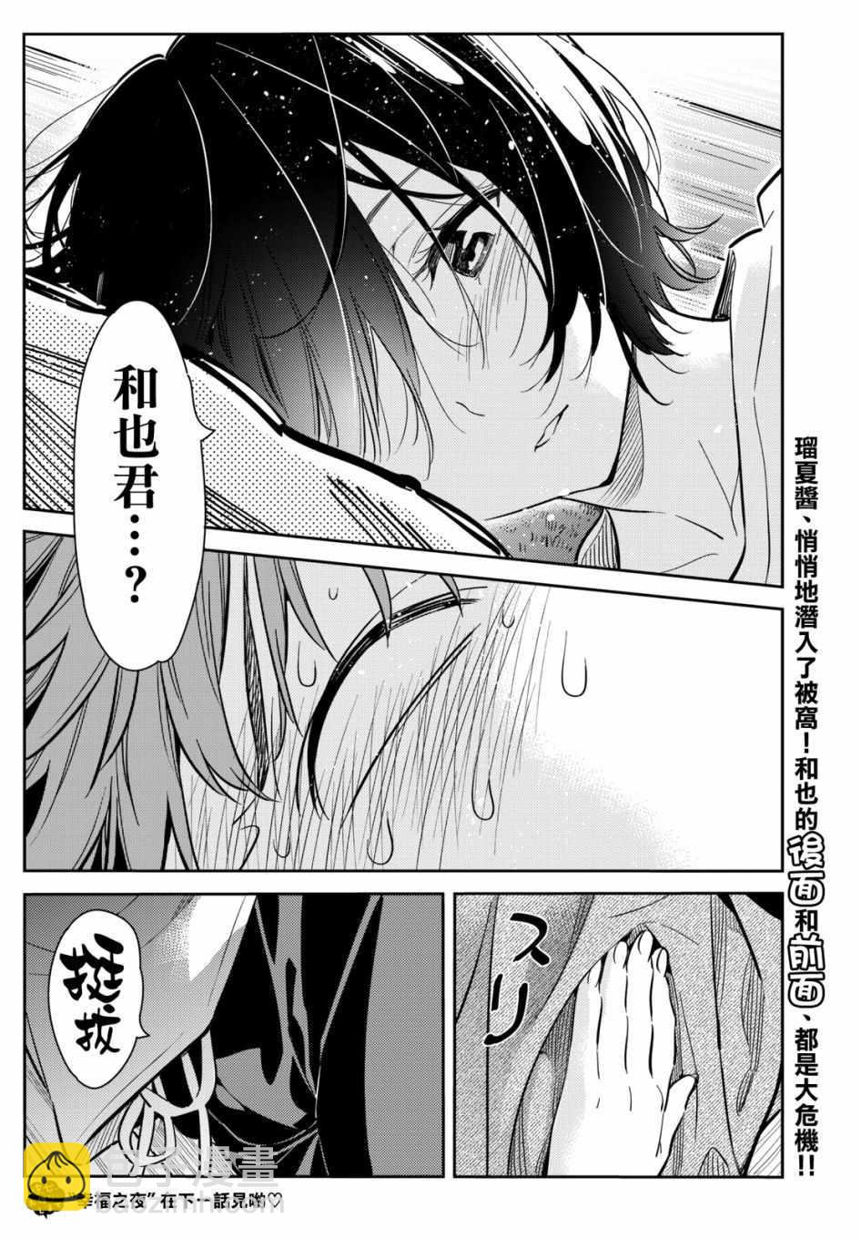 《租借女友》第64话 第20页