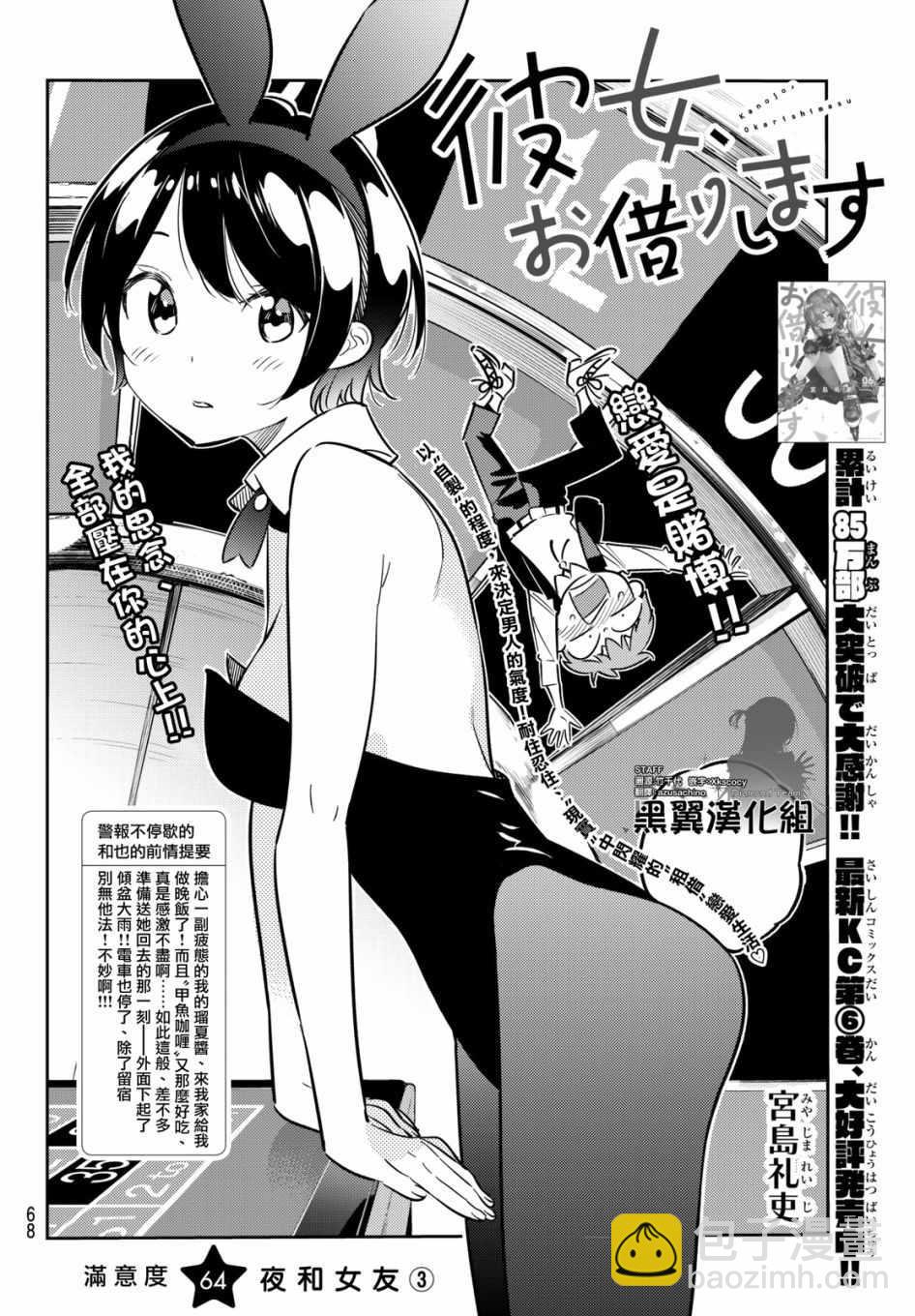 《租借女友》第64话 第2页