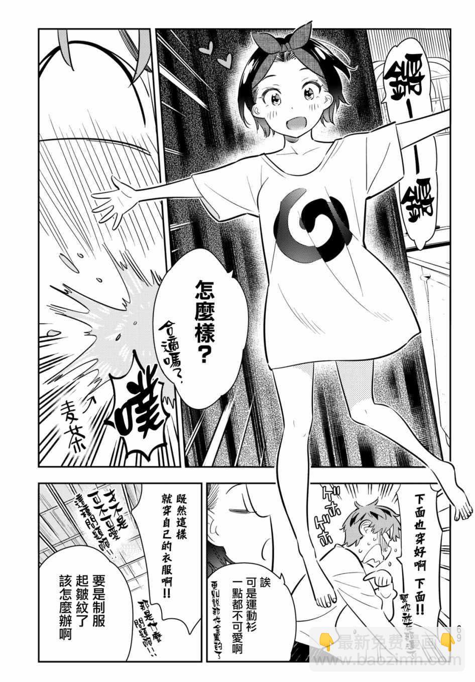 《租借女友》第64话 第3页