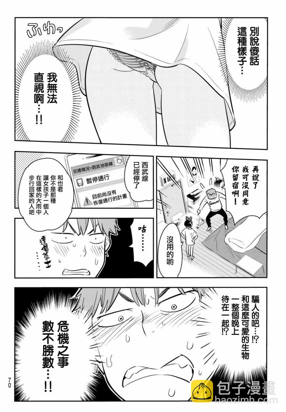 《租借女友》第64话 第4页