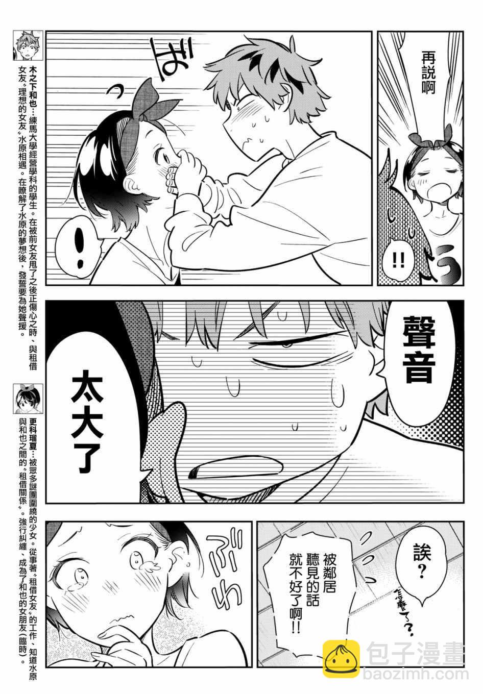 《租借女友》第64话 第5页