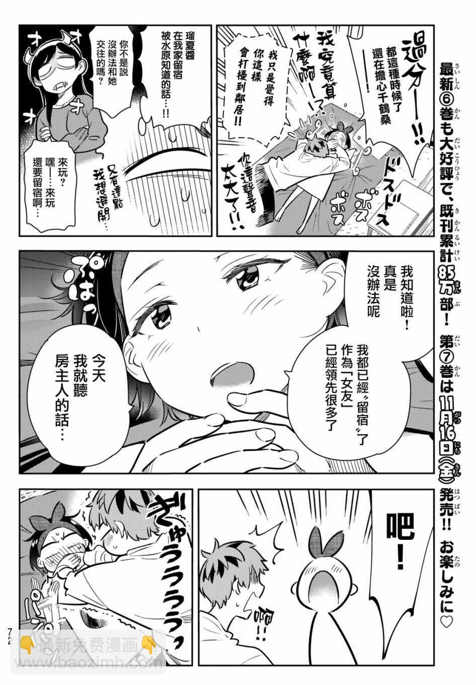 《租借女友》第64话 第6页