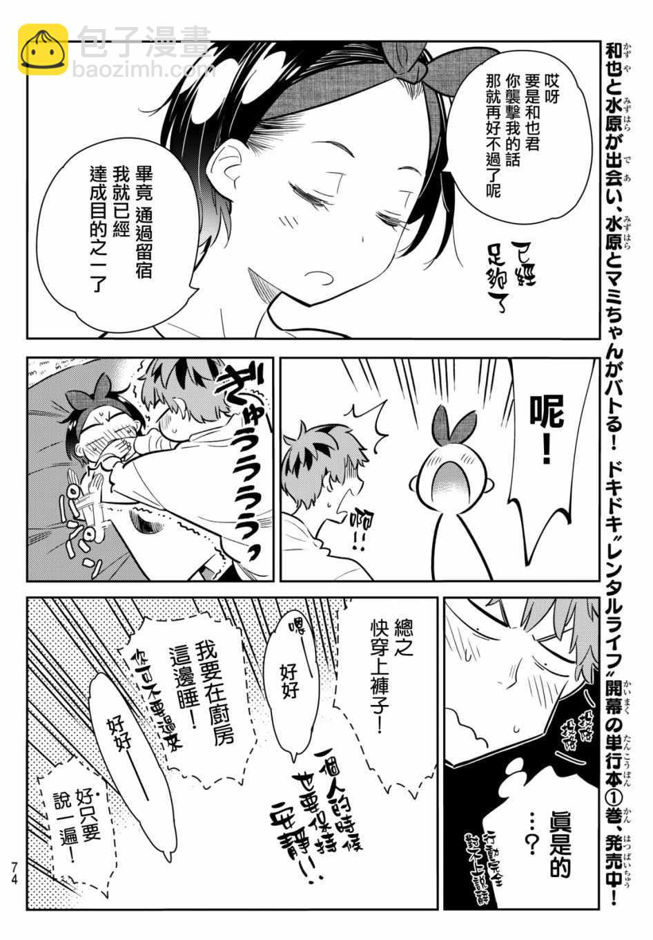 《租借女友》第64话 第8页