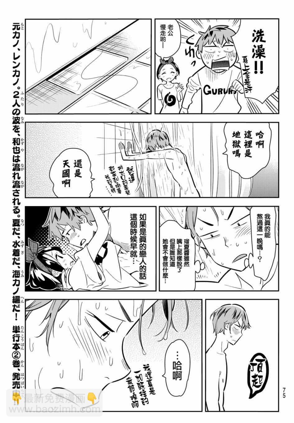 《租借女友》第64话 第9页