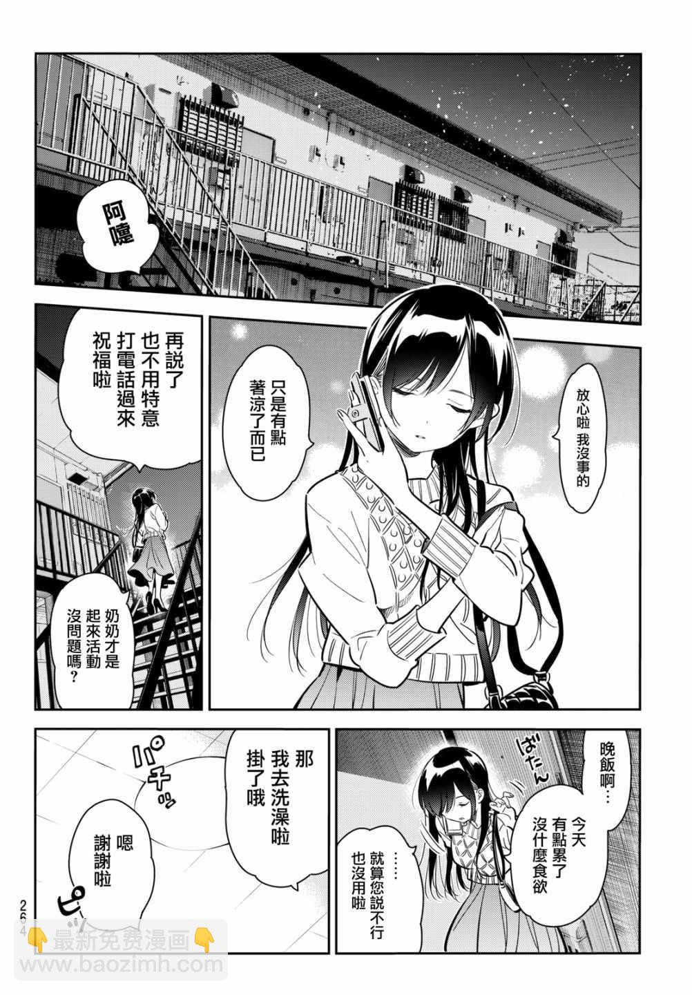 《租借女友》第69话 第10页