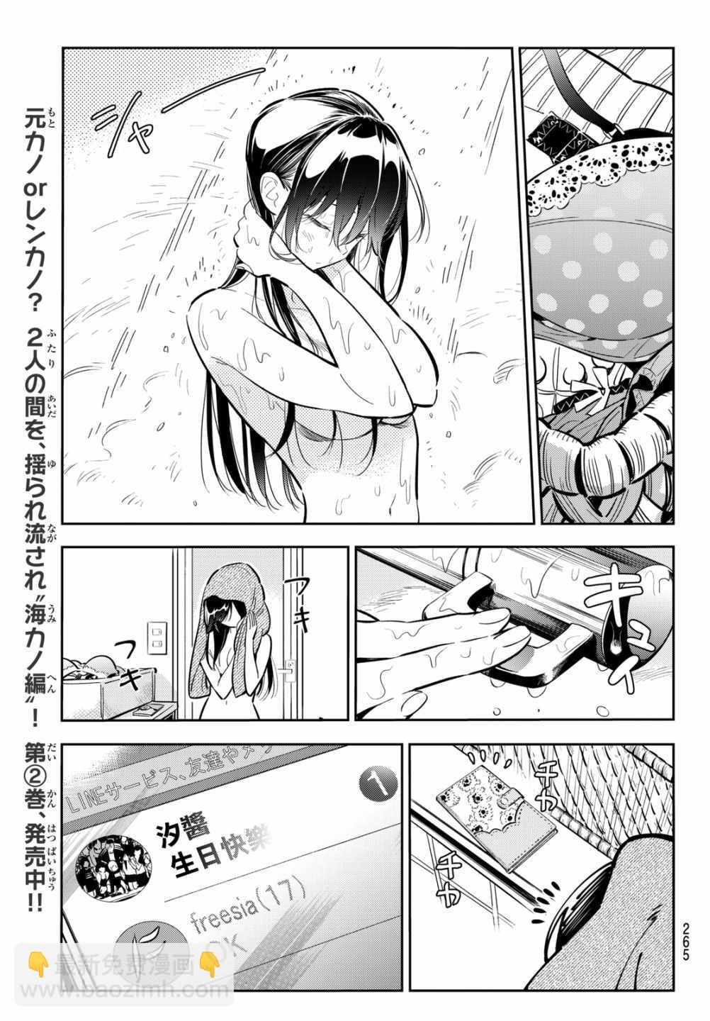 《租借女友》第69话 第11页