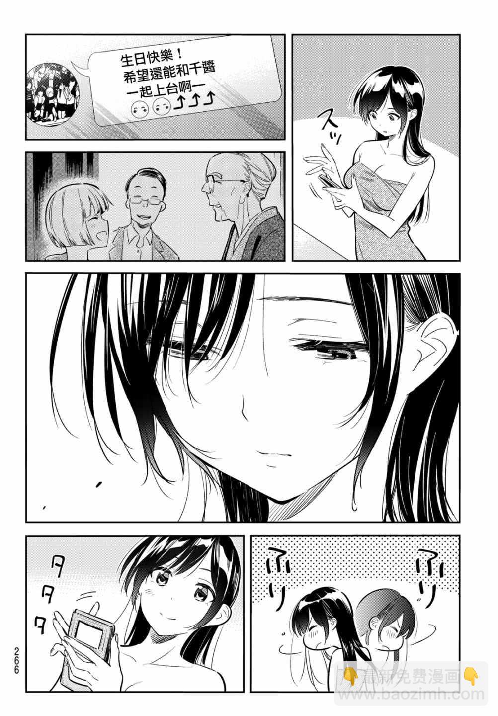 《租借女友》第69话 第12页