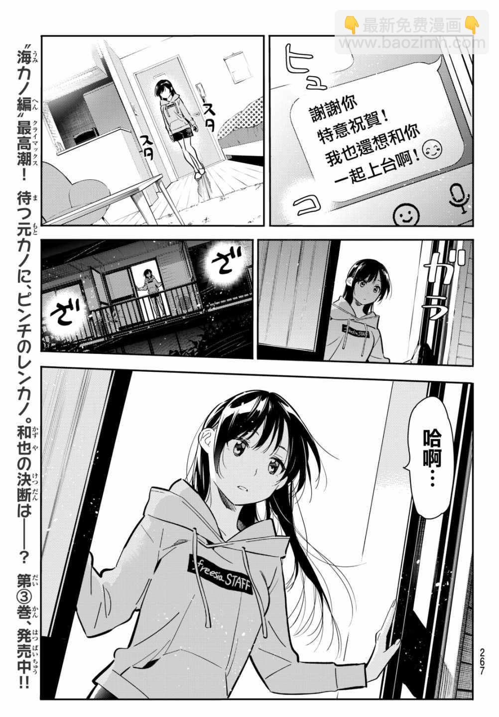 《租借女友》第69话 第13页