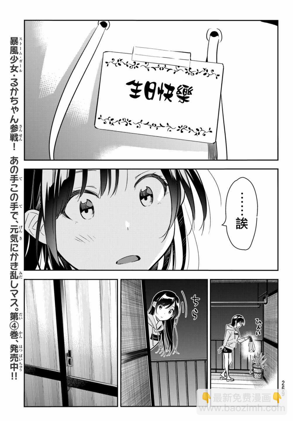 《租借女友》第69话 第15页