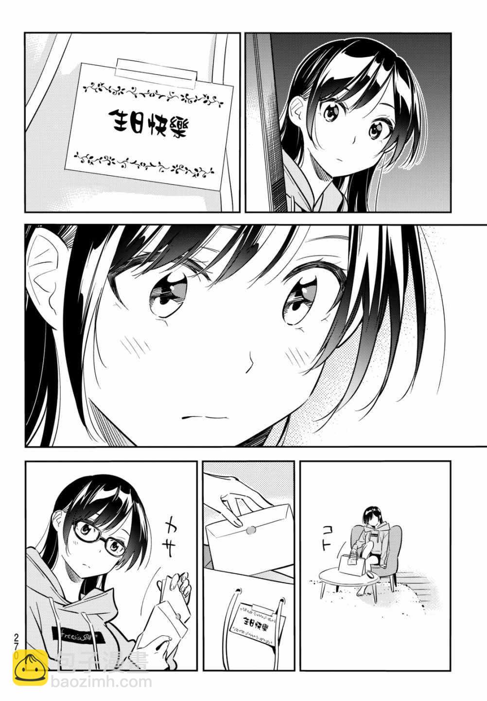 《租借女友》第69话 第16页