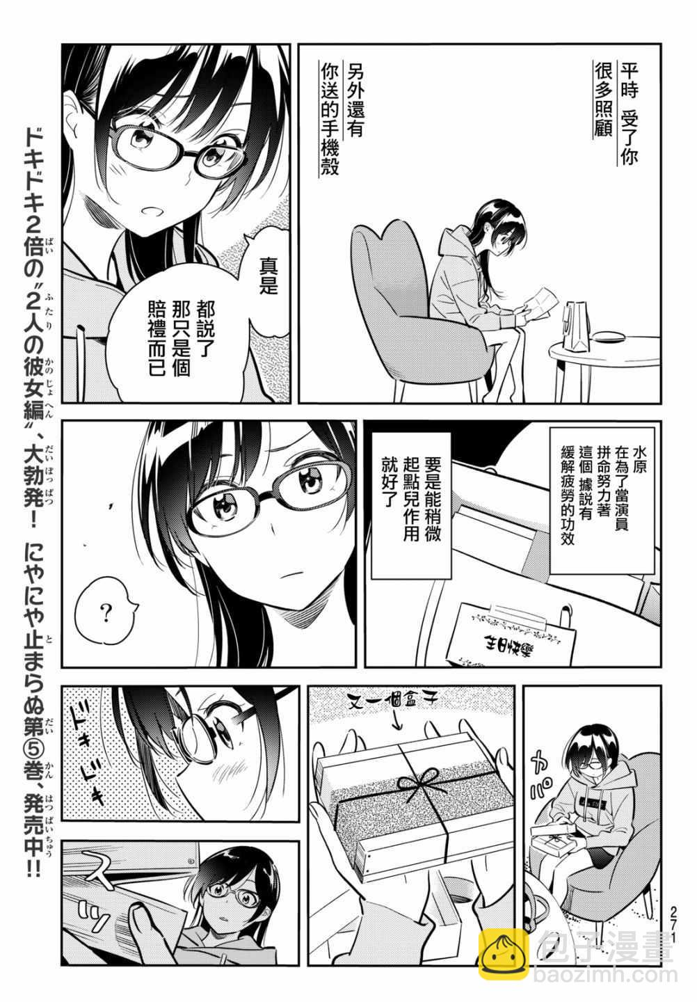 《租借女友》第69话 第17页