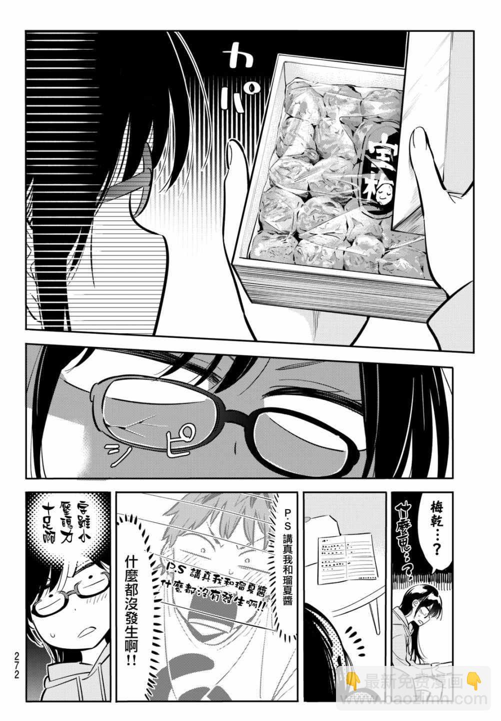《租借女友》第69话 第18页