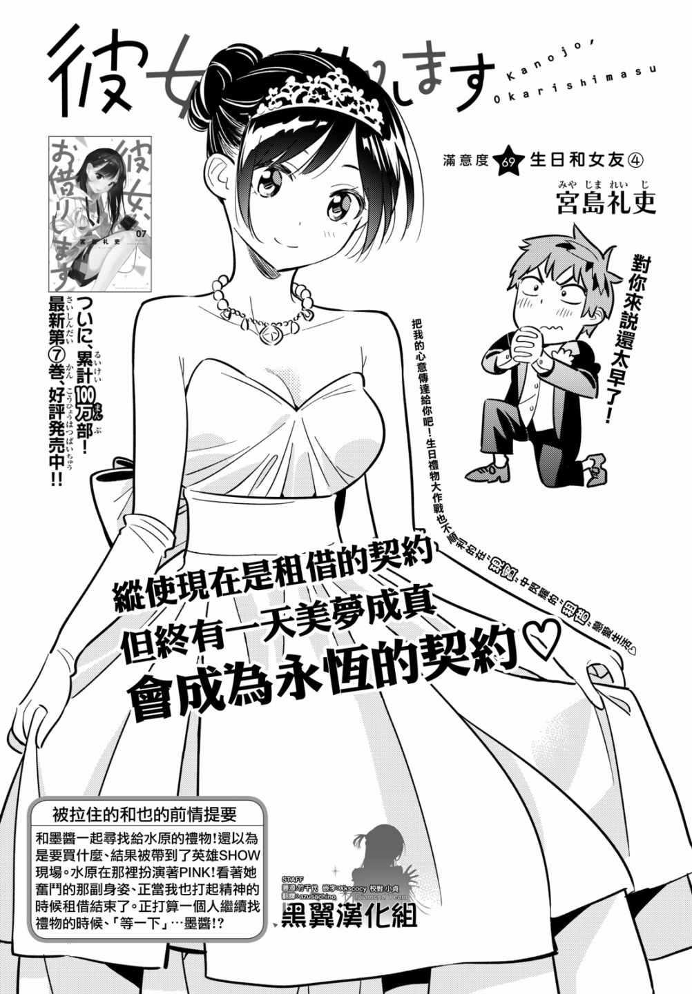 《租借女友》第69话 第1页