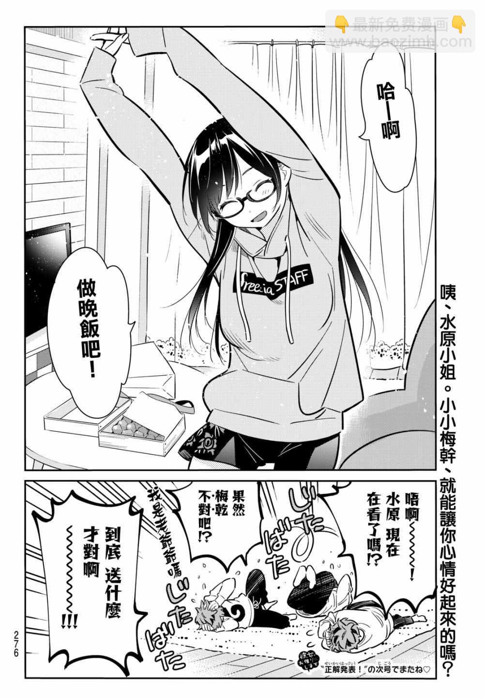 《租借女友》第69话 第21页