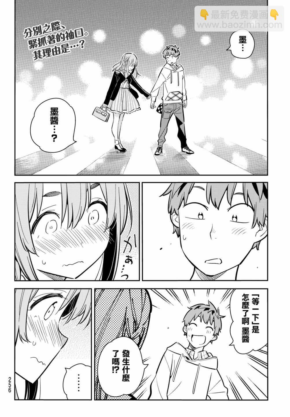 《租借女友》第69话 第2页