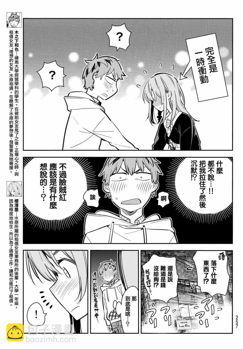 《租借女友》第69话 第3页