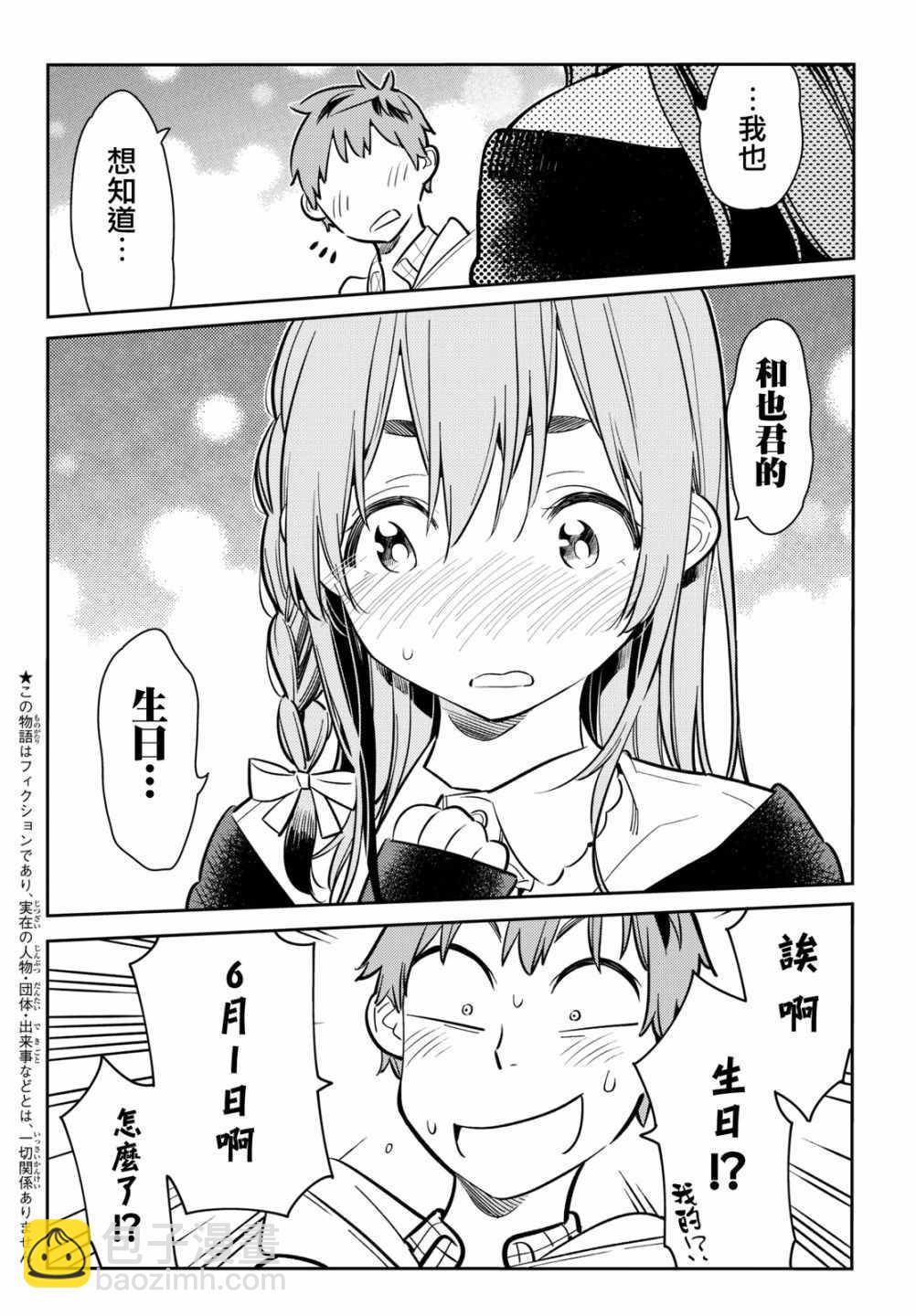 《租借女友》第69话 第4页