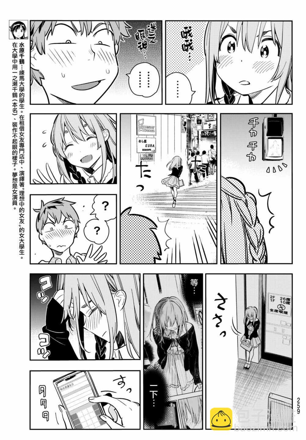 《租借女友》第69话 第5页