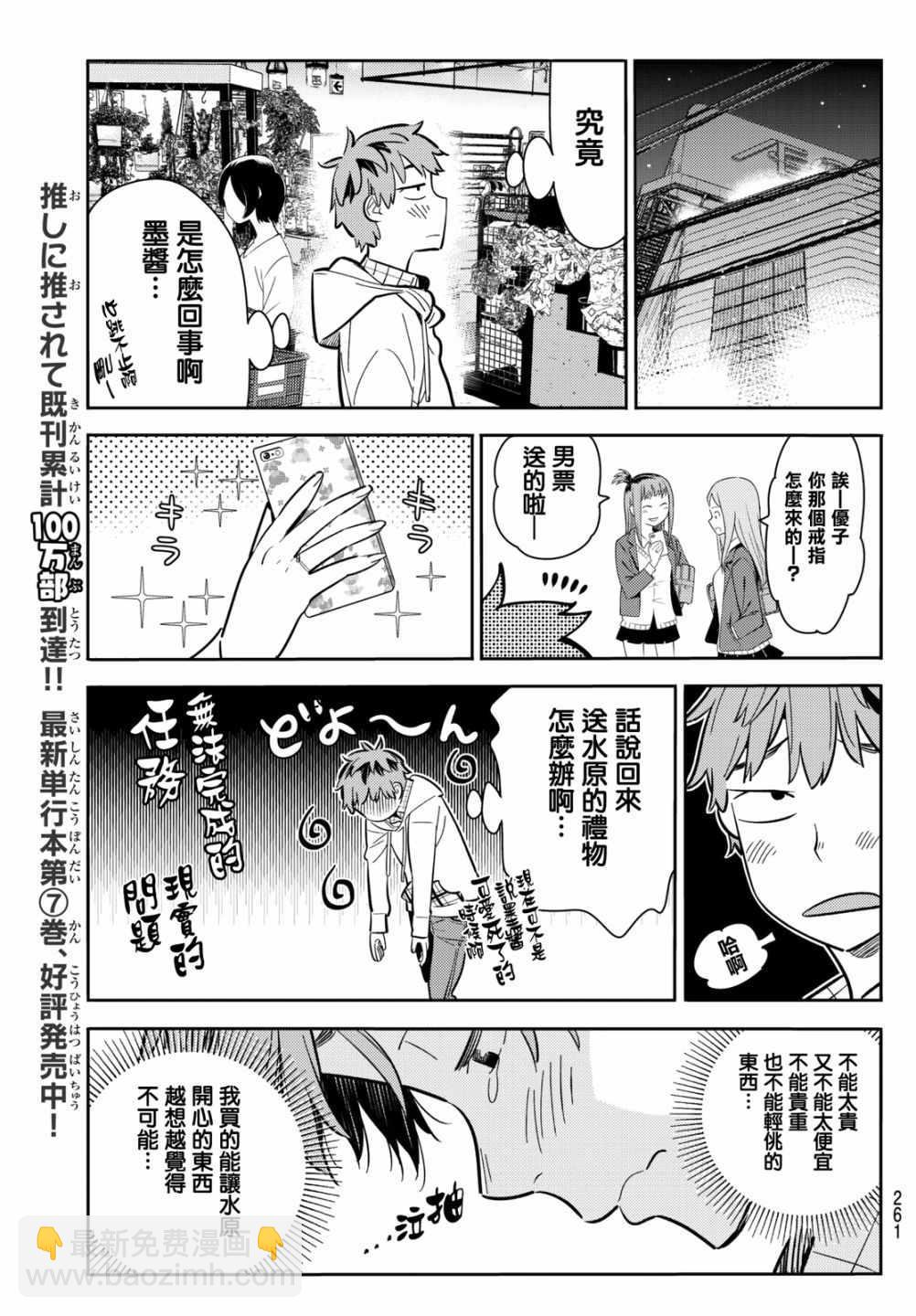 《租借女友》第69话 第7页