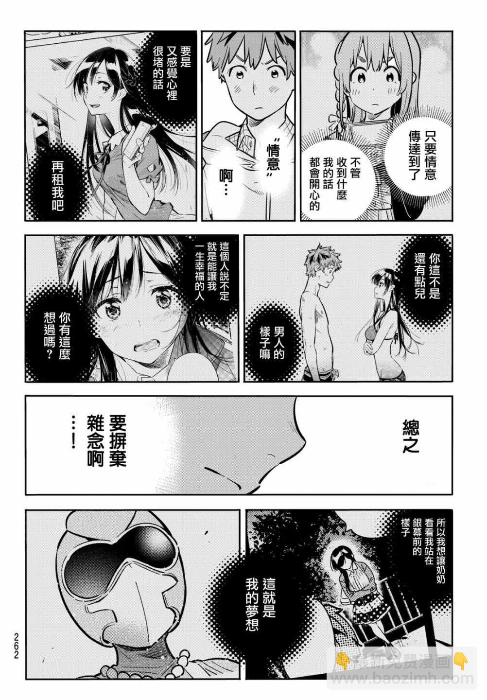 《租借女友》第69话 第8页
