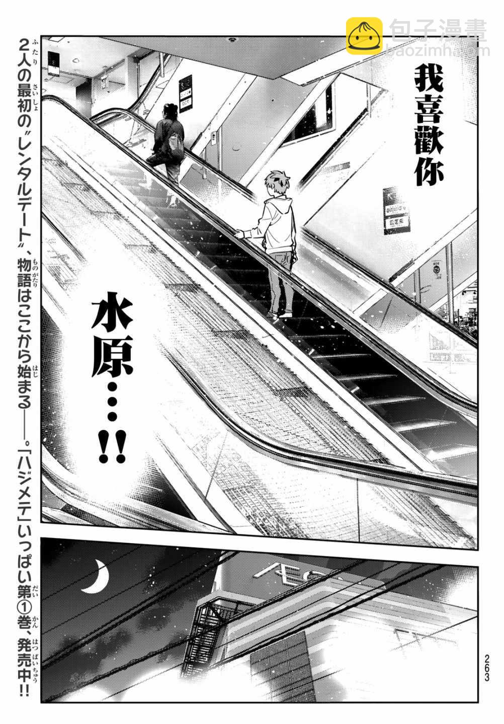 《租借女友》第69话 第9页