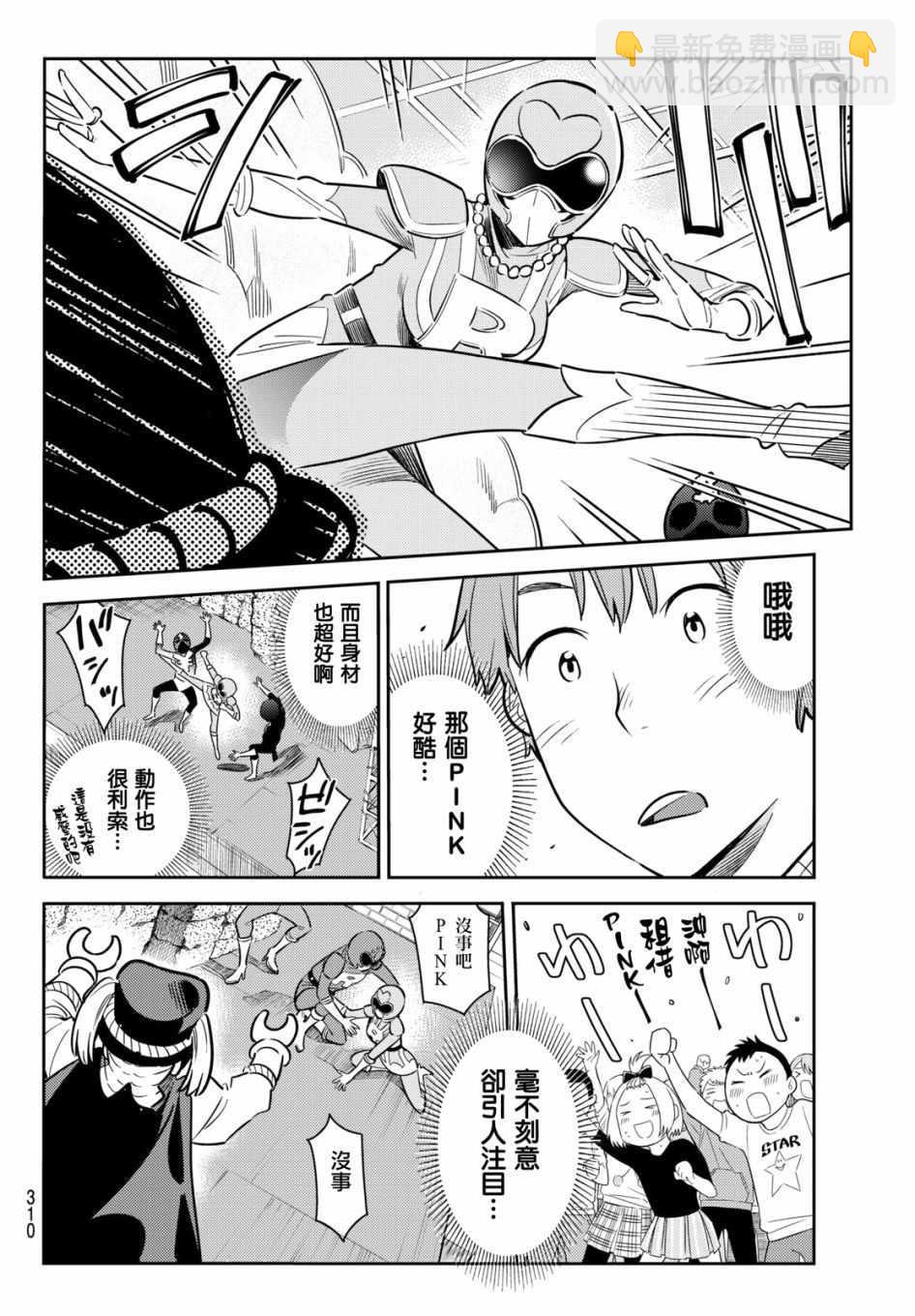 《租借女友》第68话 第10页