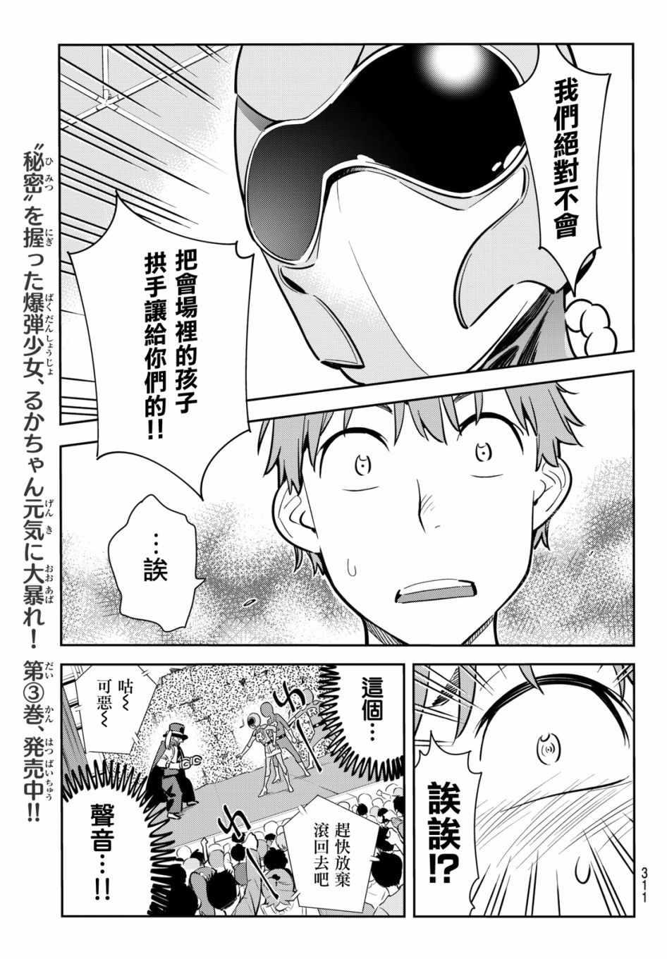 《租借女友》第68话 第11页
