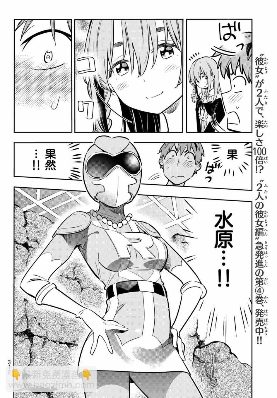 《租借女友》第68话 第12页
