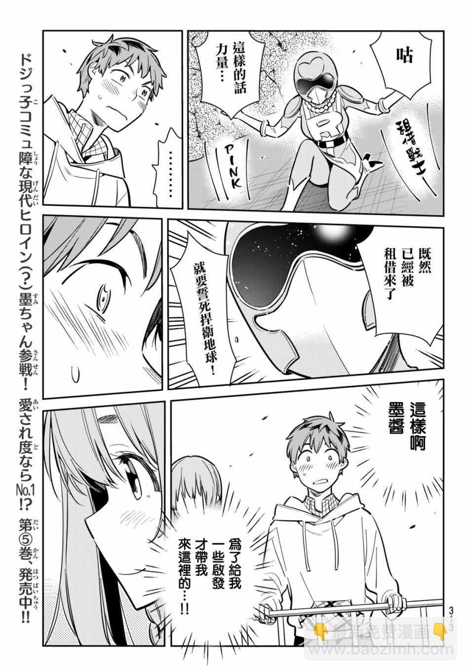《租借女友》第68话 第13页