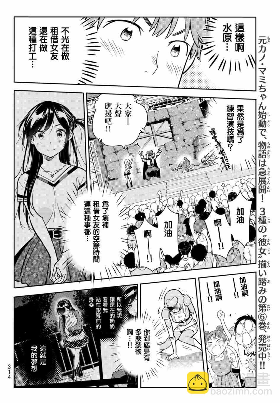 《租借女友》第68话 第14页