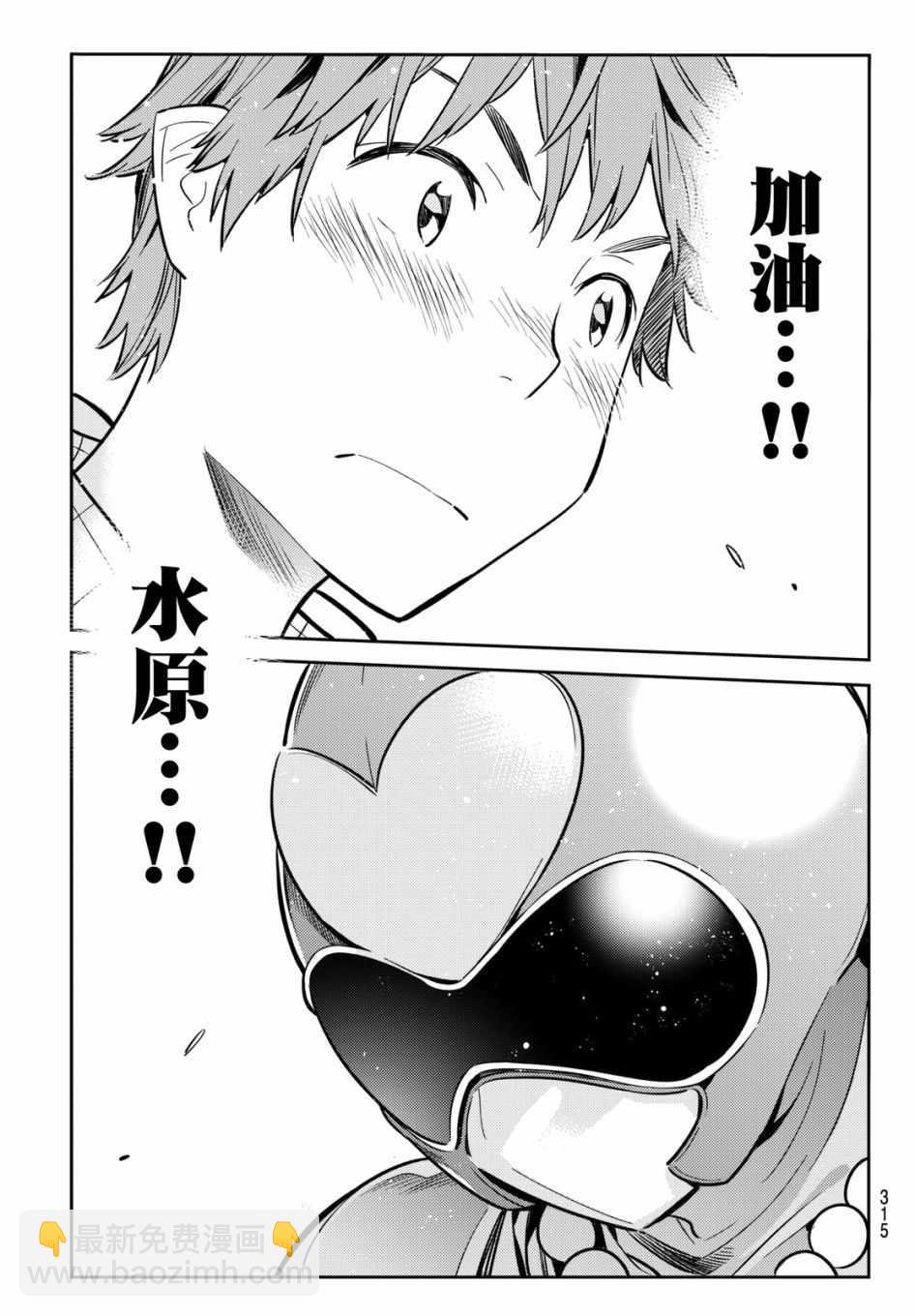 《租借女友》第68话 第15页
