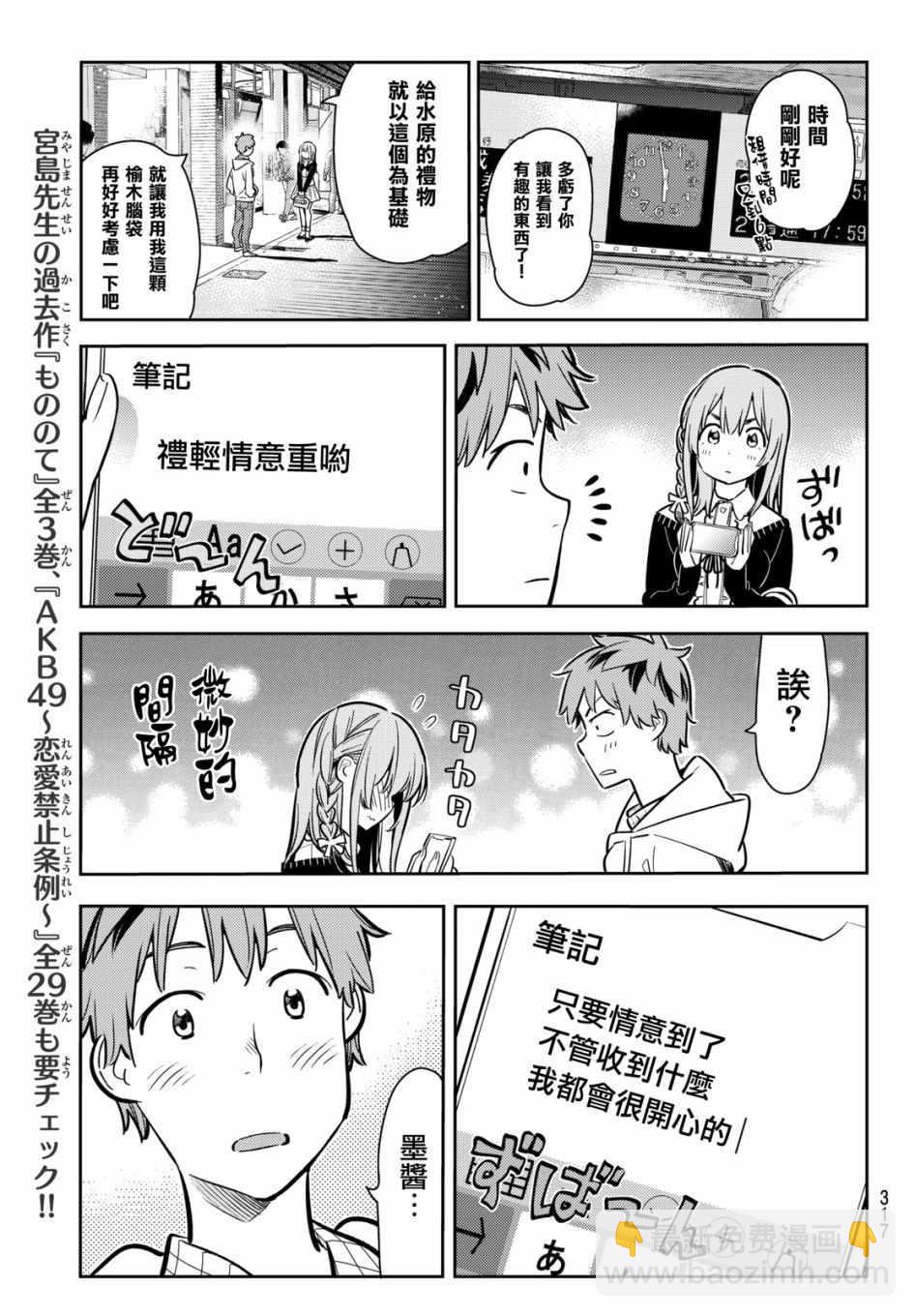 《租借女友》第68话 第17页