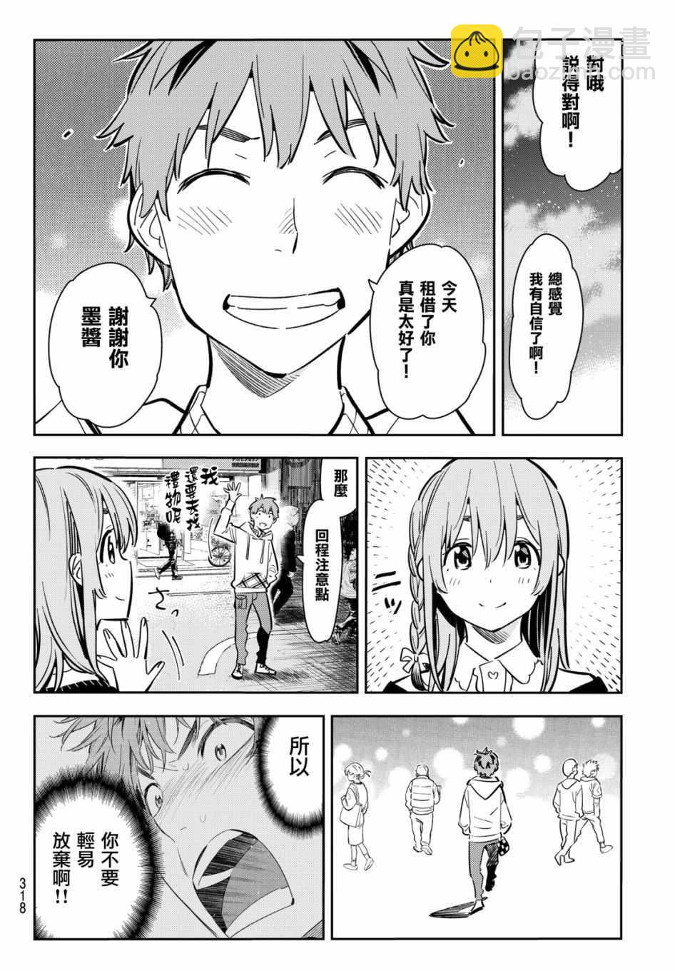《租借女友》第68话 第18页