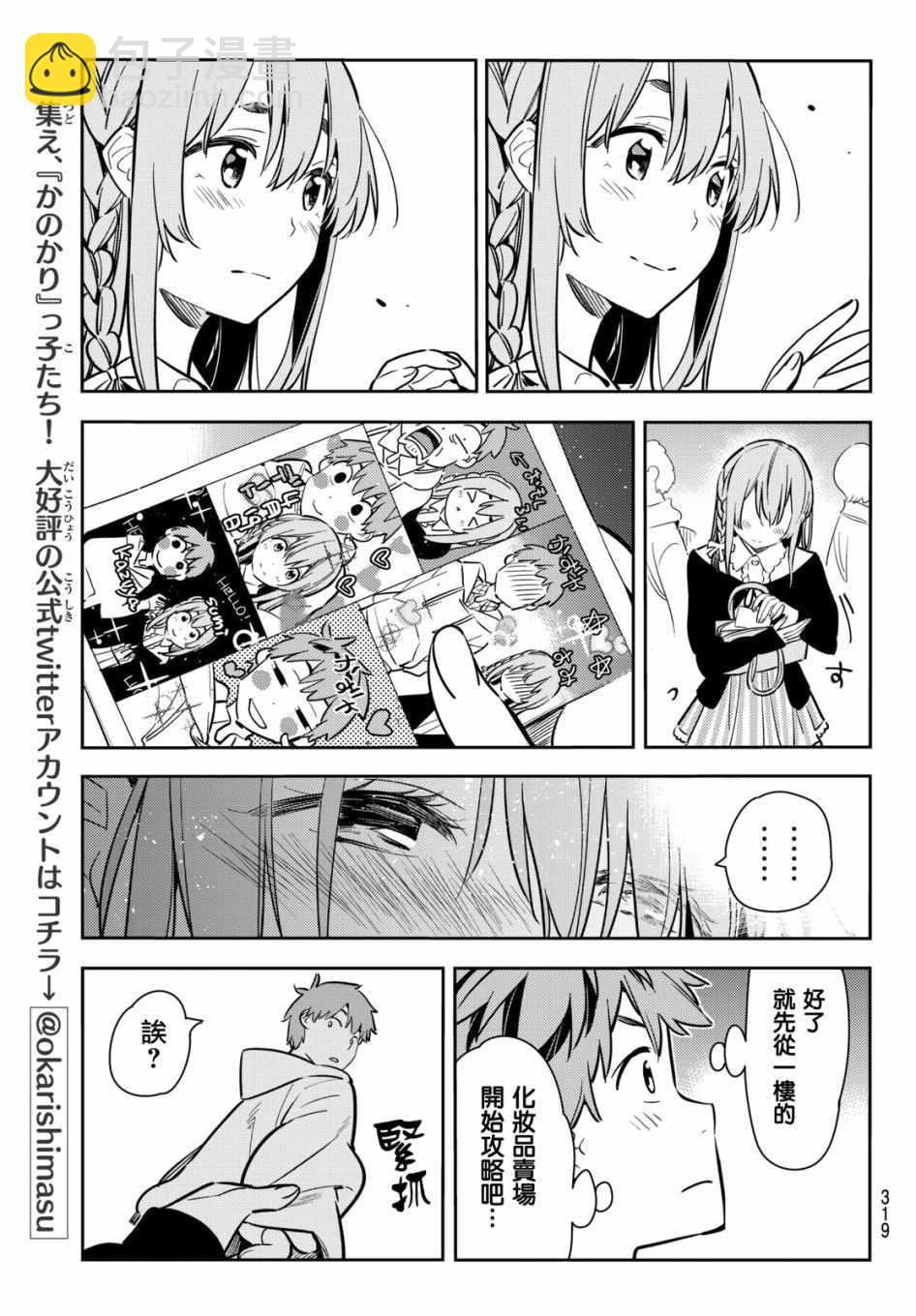 《租借女友》第68话 第19页