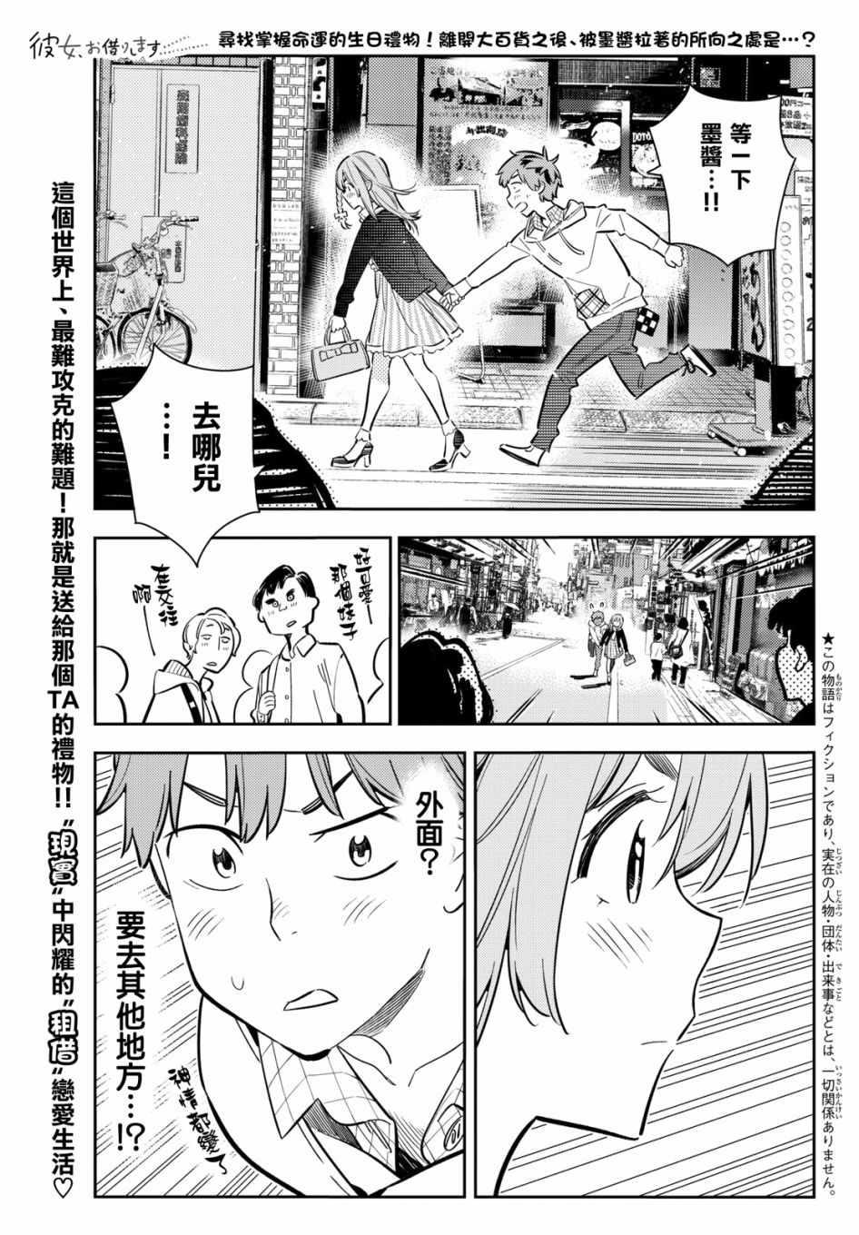 《租借女友》第68话 第1页