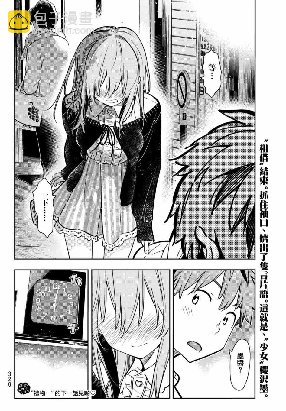 《租借女友》第68话 第20页