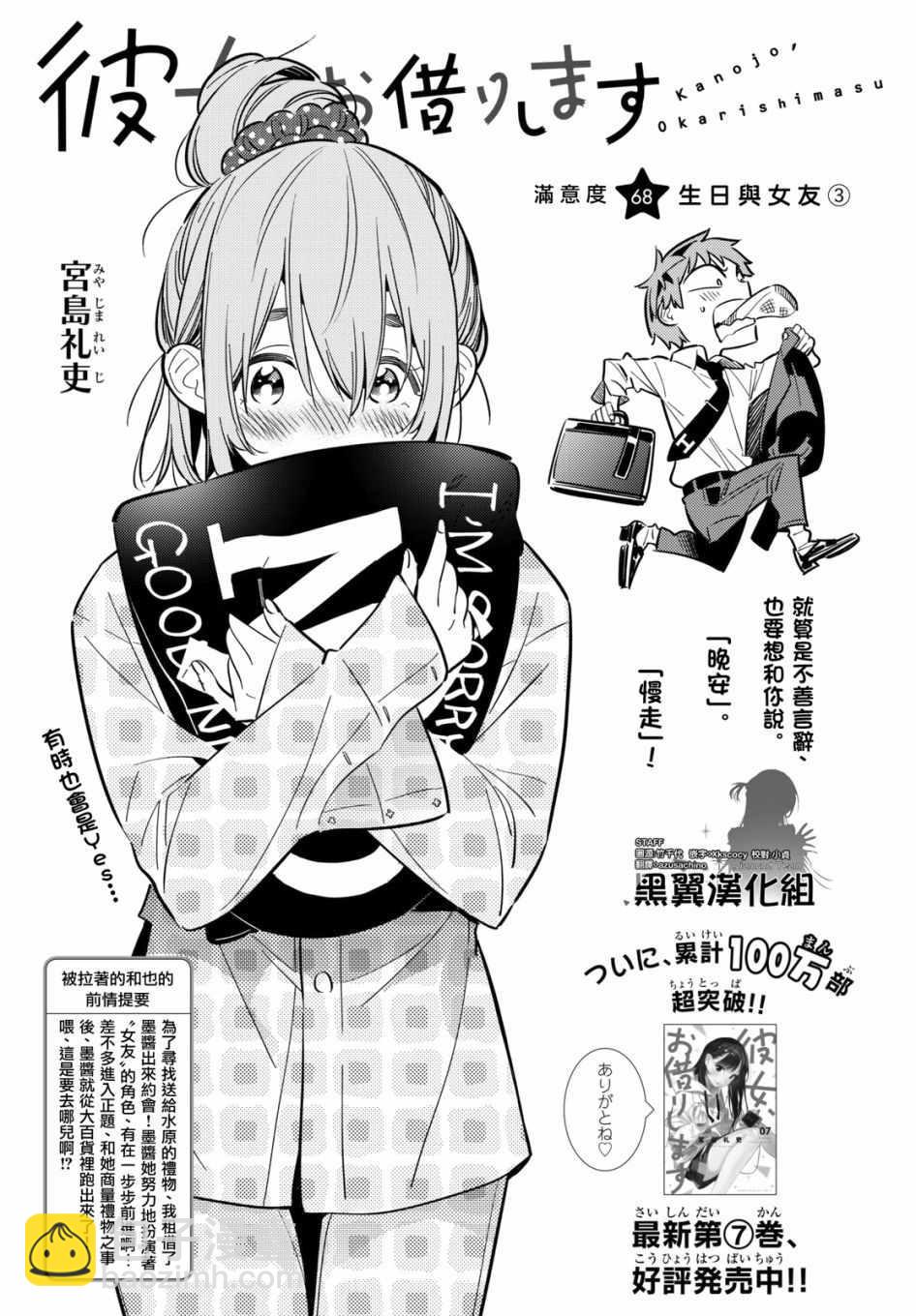 《租借女友》第68话 第2页