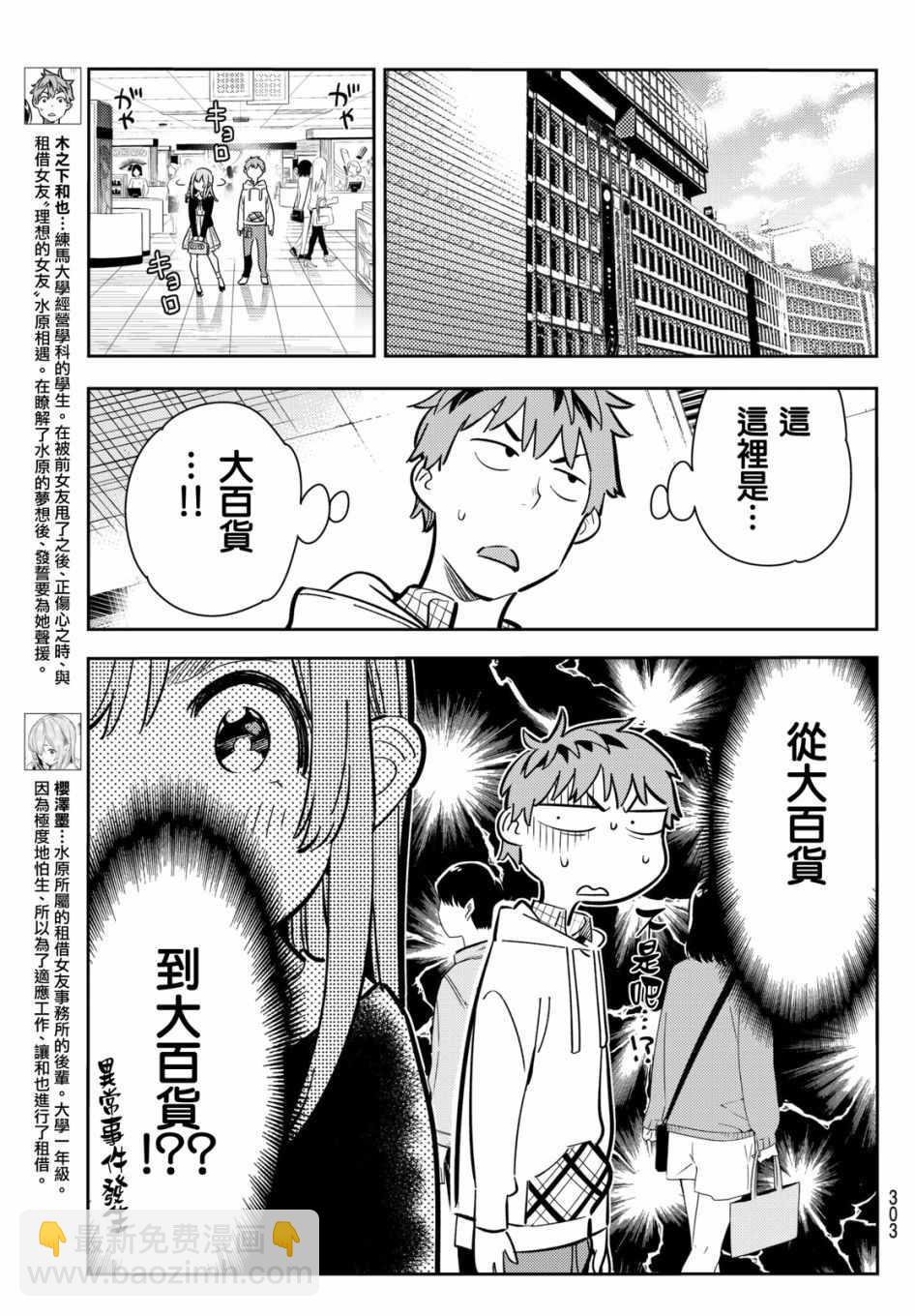 《租借女友》第68话 第3页