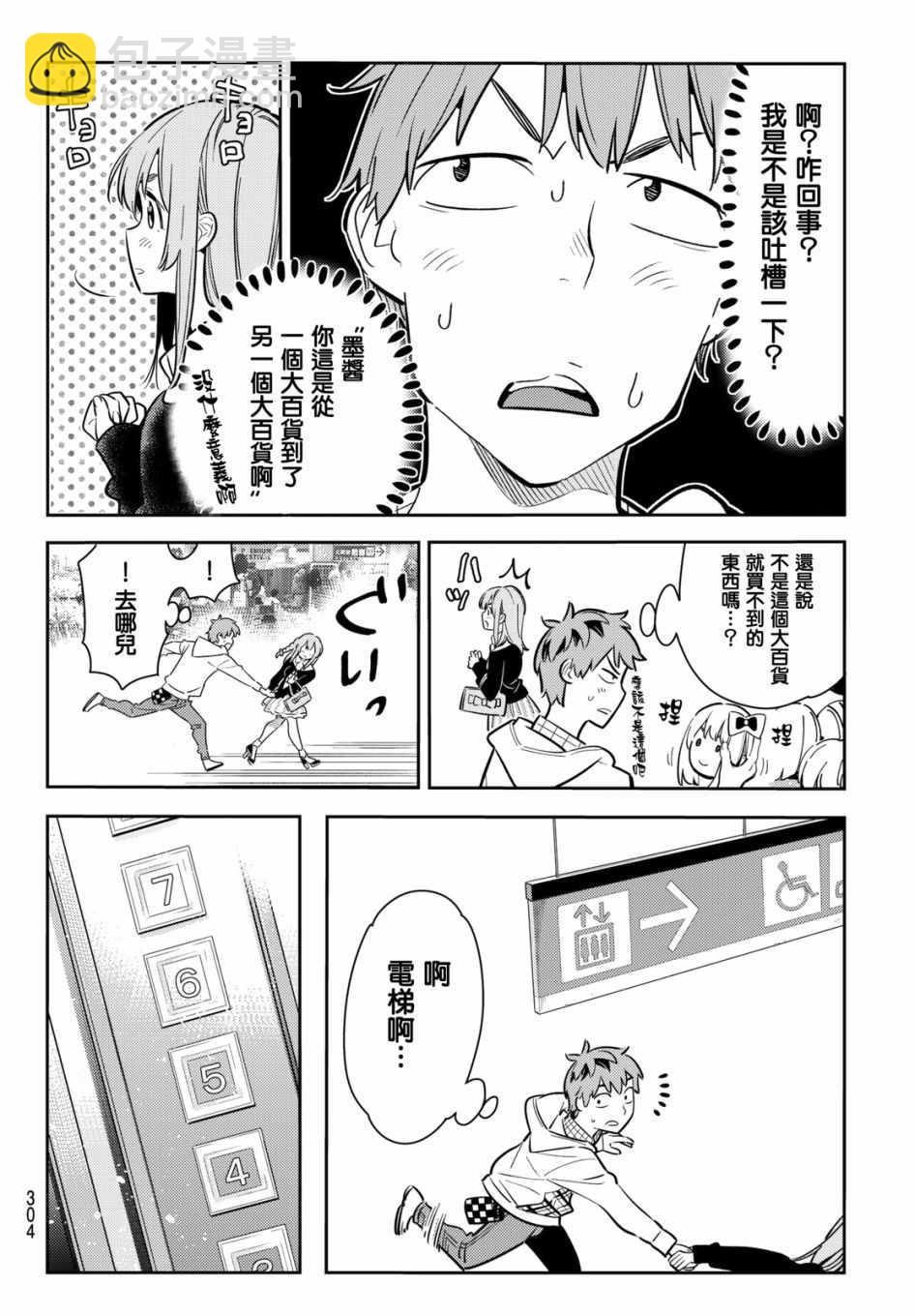 《租借女友》第68话 第4页