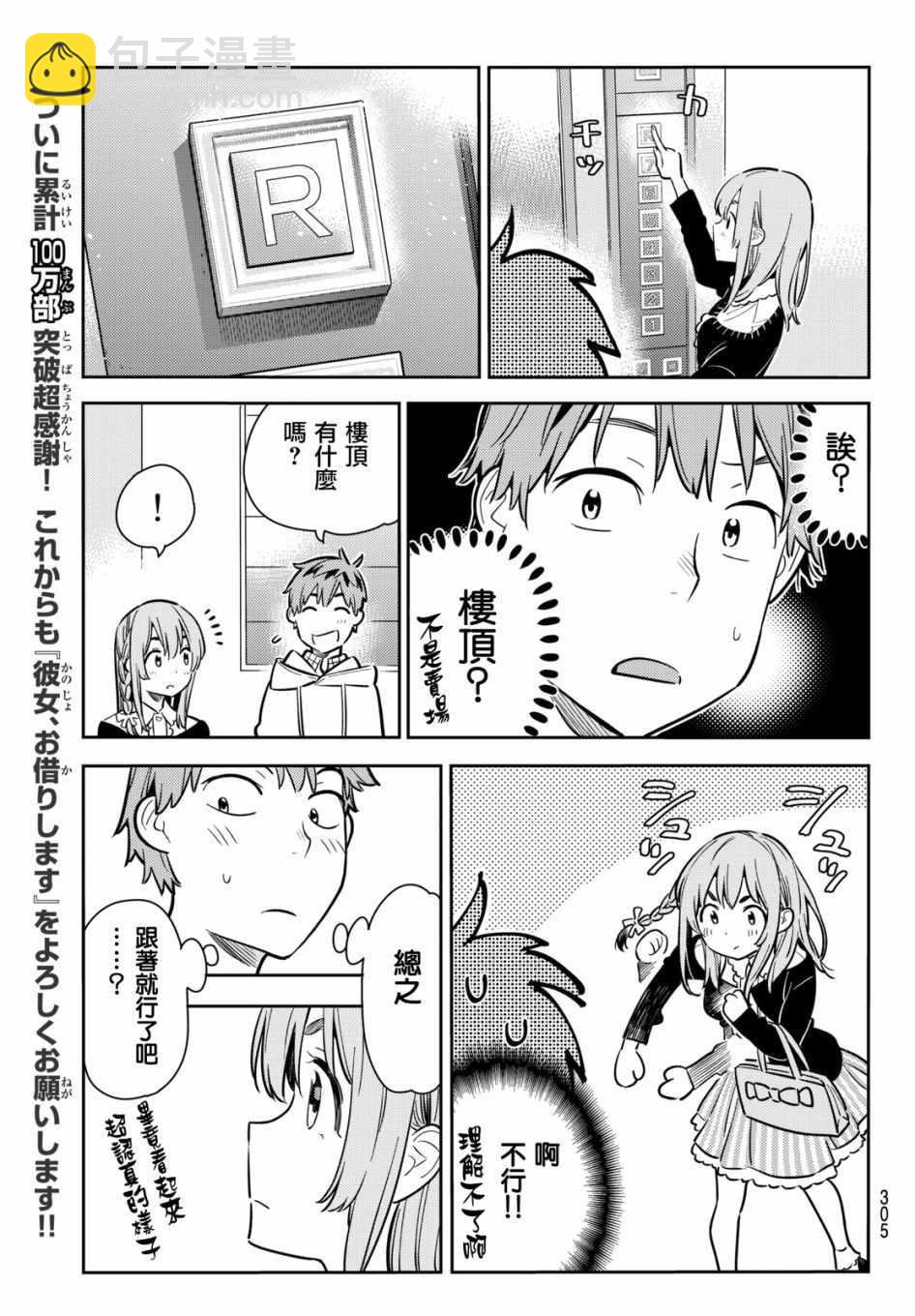 《租借女友》第68话 第5页