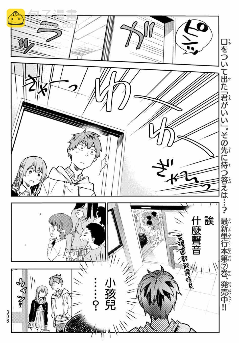 《租借女友》第68话 第6页