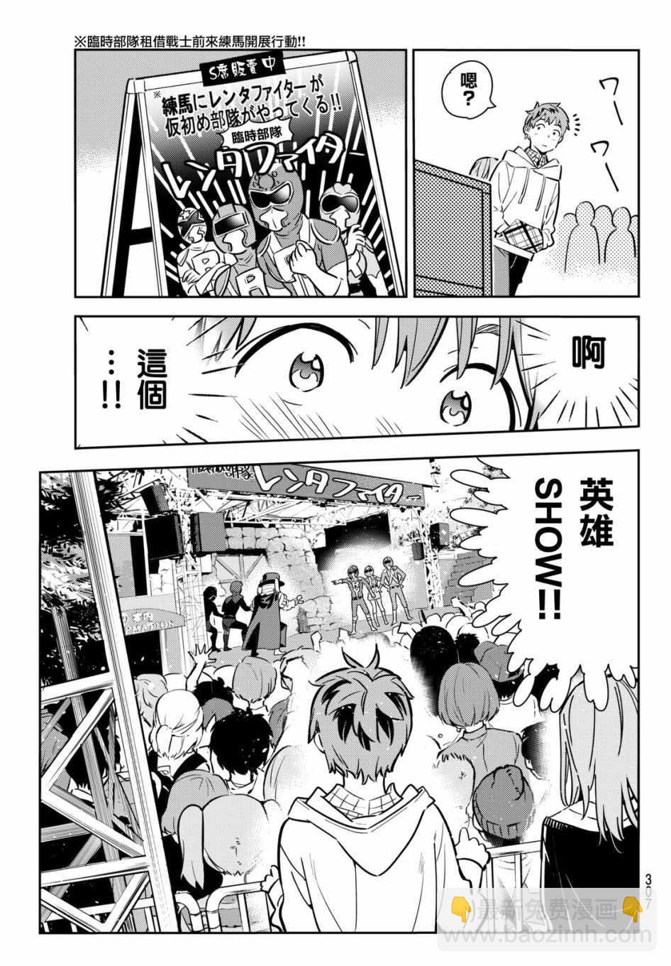 《租借女友》第68话 第7页